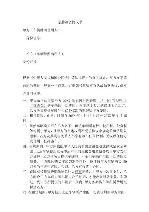北京京牌短租真相：小白必看的避坑指南